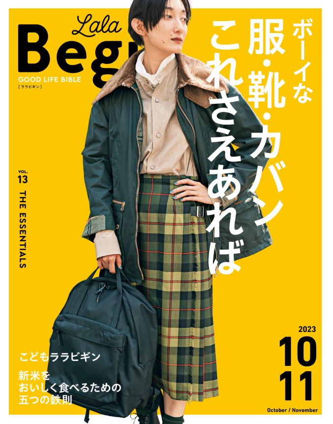 Lala Begin 10・11月号